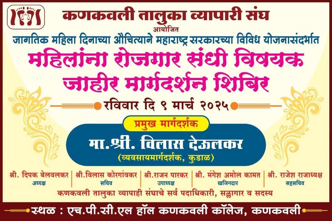 कणकवली तालुका व्यापारी संघ आयोजित
