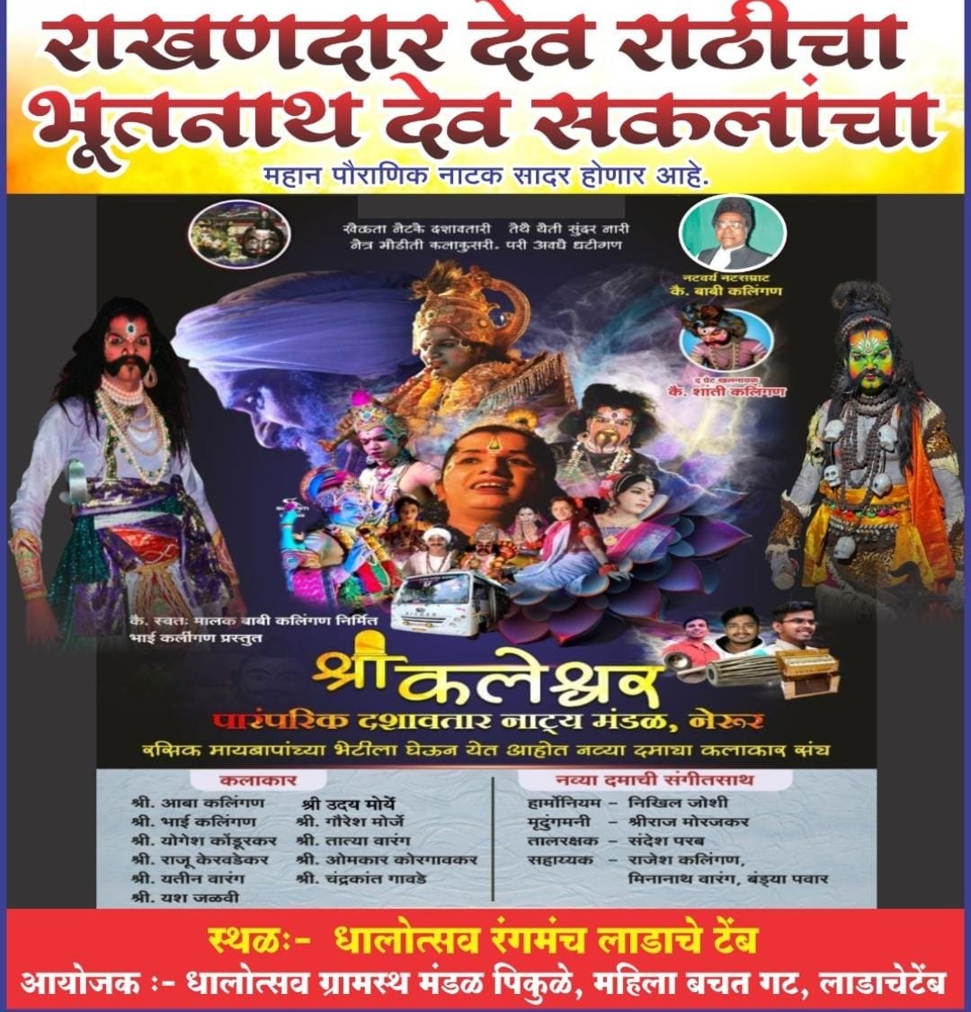 पिकुळे लाडाचे टेंब येथील वार्षिक श्री सत्यनारायण पुजा ०८ मार्चला