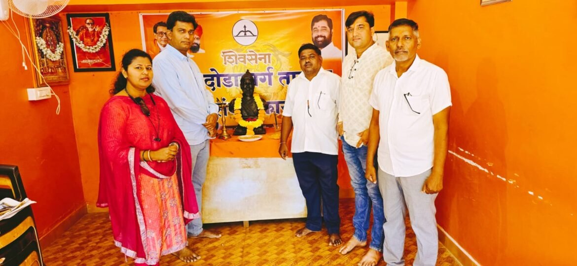 दोडामार्ग शिवसेनाच्या वतीने आज तिथीनुसार शिवजयंती साजरी