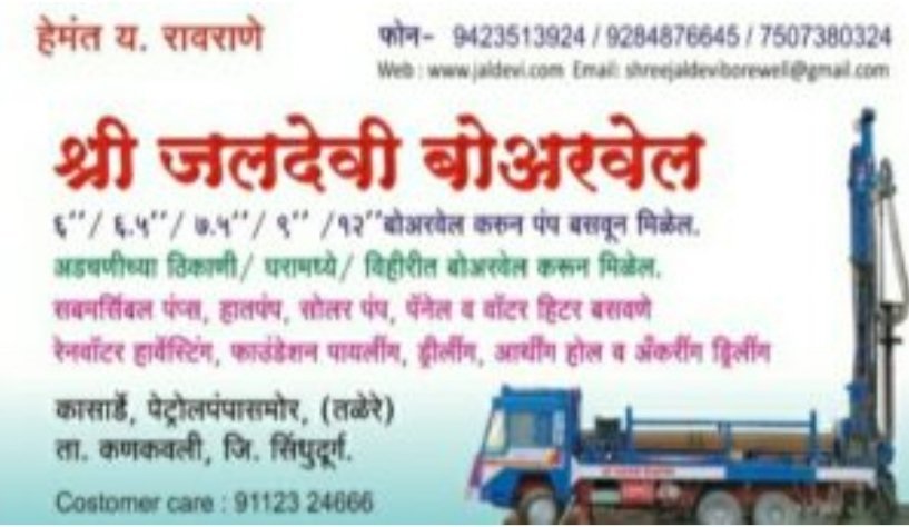 *दि.२४ मार्च रोजी वैभववाडी येथे मोफत आरोग्य तपासणी शिबिर*
