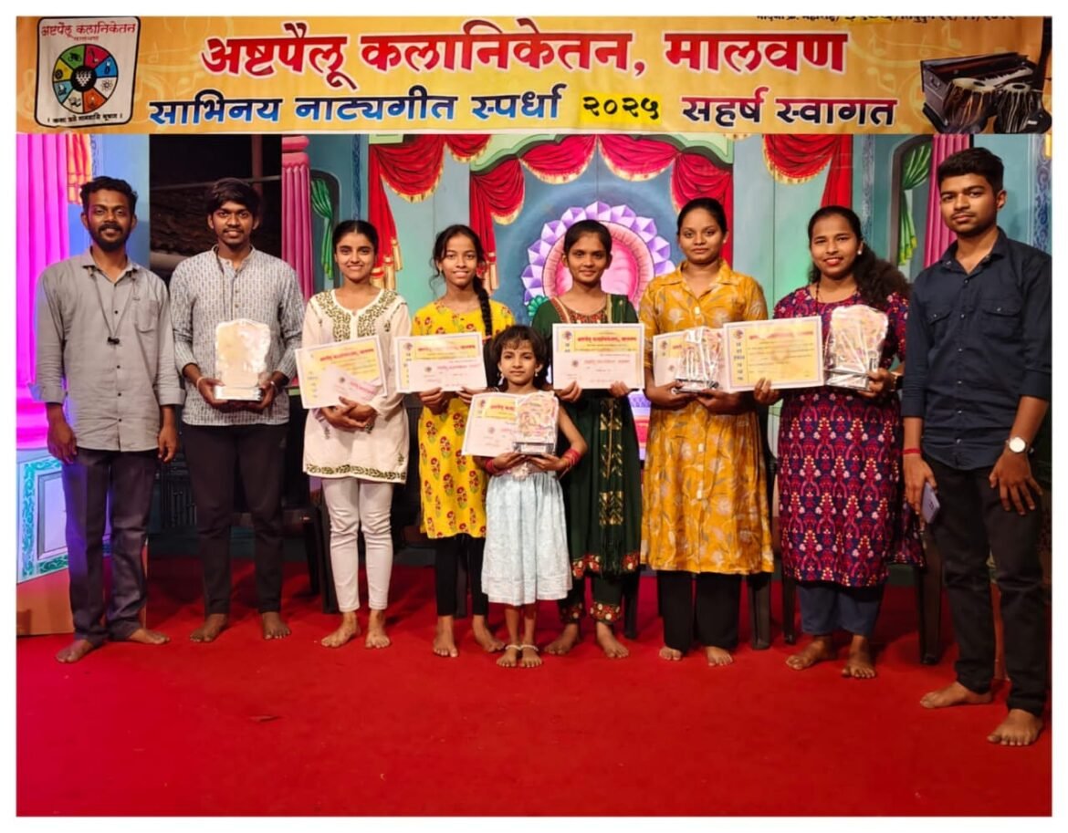 अष्टपैलू कलानिकेतन मालवण आयोजित नाट्यगीत गायन स्पर्धा
