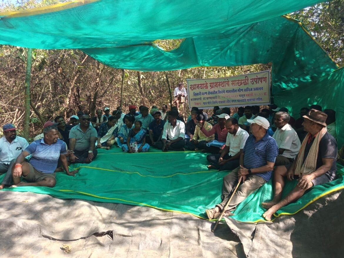 तिलारी धरणालगत शिरंगे हद्दीत काळ्या दगडाचे मोठ्या प्रमाणात उत्खनना विरोधात- खानयाळे ग्रामस्थांनी गुरुवारपासून साखळी उपोषणास सुरुवात