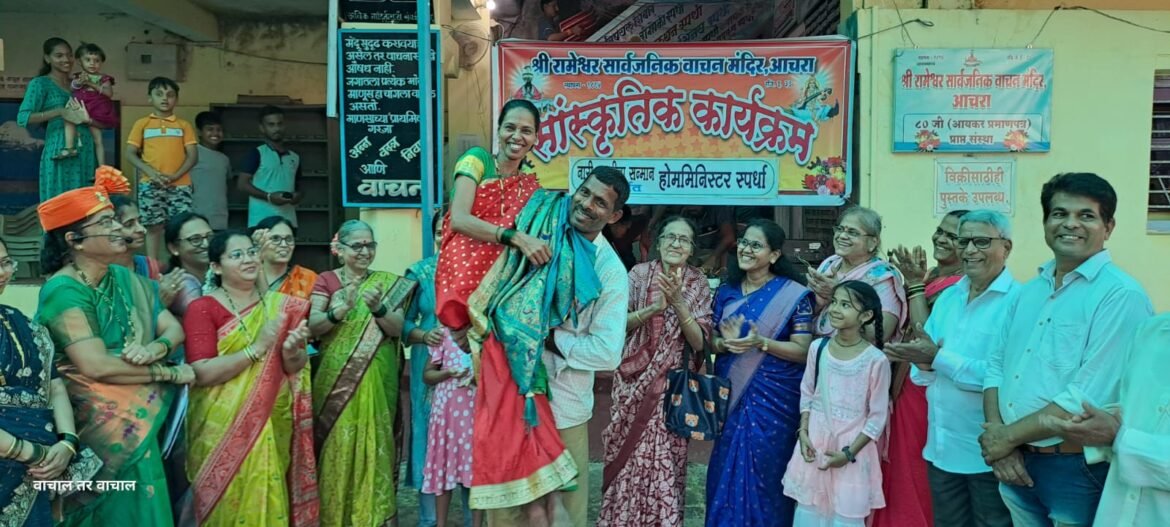 रामेश्वर वाचन मंदिर आचरे आयोजित होम मिनिष्टर स्पर्धेत पैठणीच्या मानकरी ठरल्या त्या विशाखा भाटकर