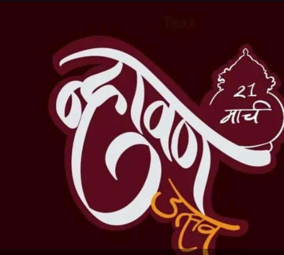 *झोळंबे गावातील आई माऊली आणि शंभू महादेवाचा न्हावण उत्सव २१ मार्च ला…*