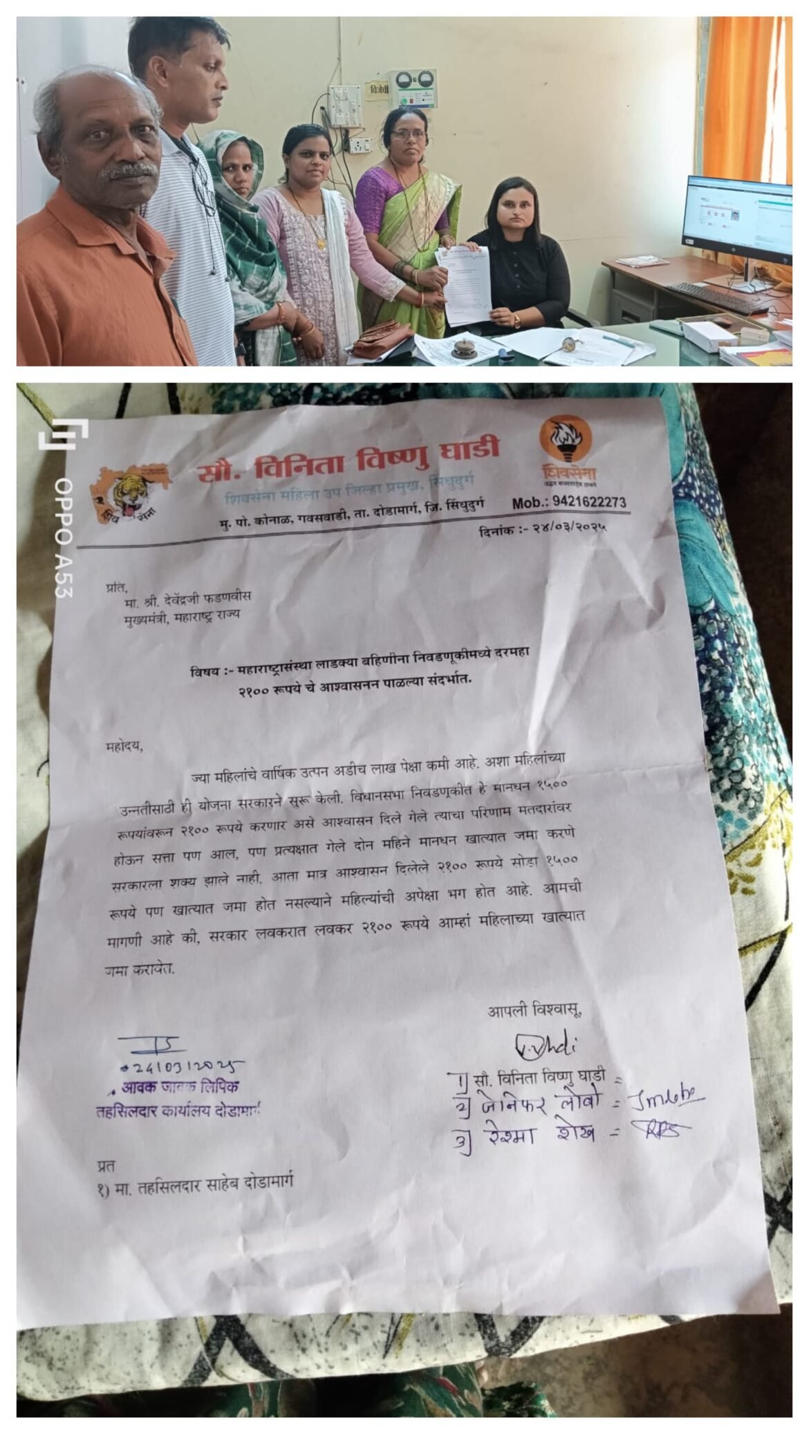 *लाडक्या बहिणीना निवडणूकीमध्ये दरमहा २१०० रूपये चे आश्वासनन पाळण्या  संदर्भात.*