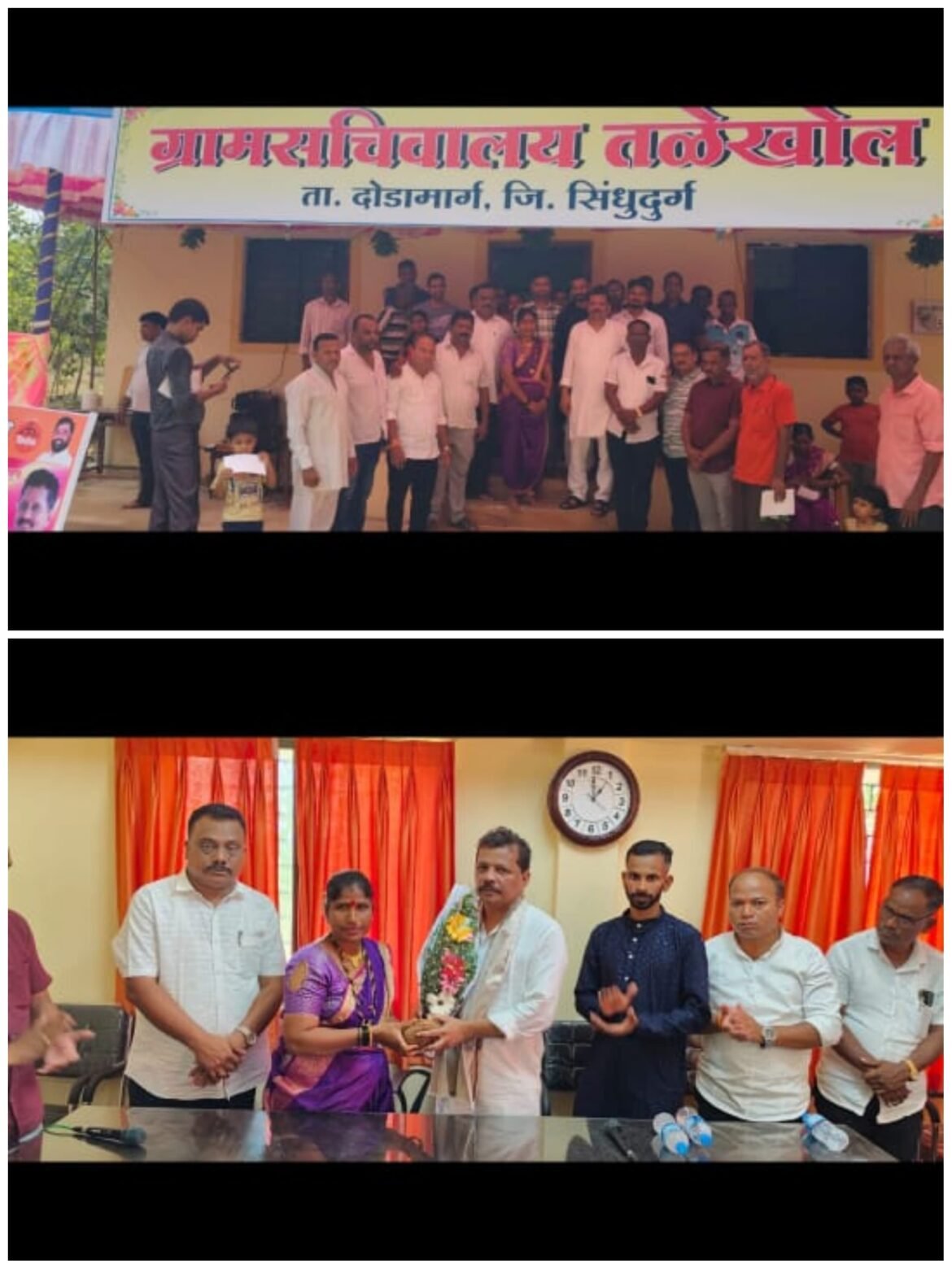 *दोडामार्ग तळेखोल ग्राम सचीवालयाचे लोकार्पण*