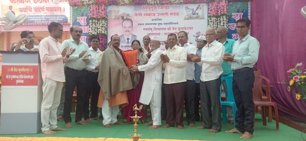 *तेली समाजाचे ऋण कधीही विसरणार नाही!*