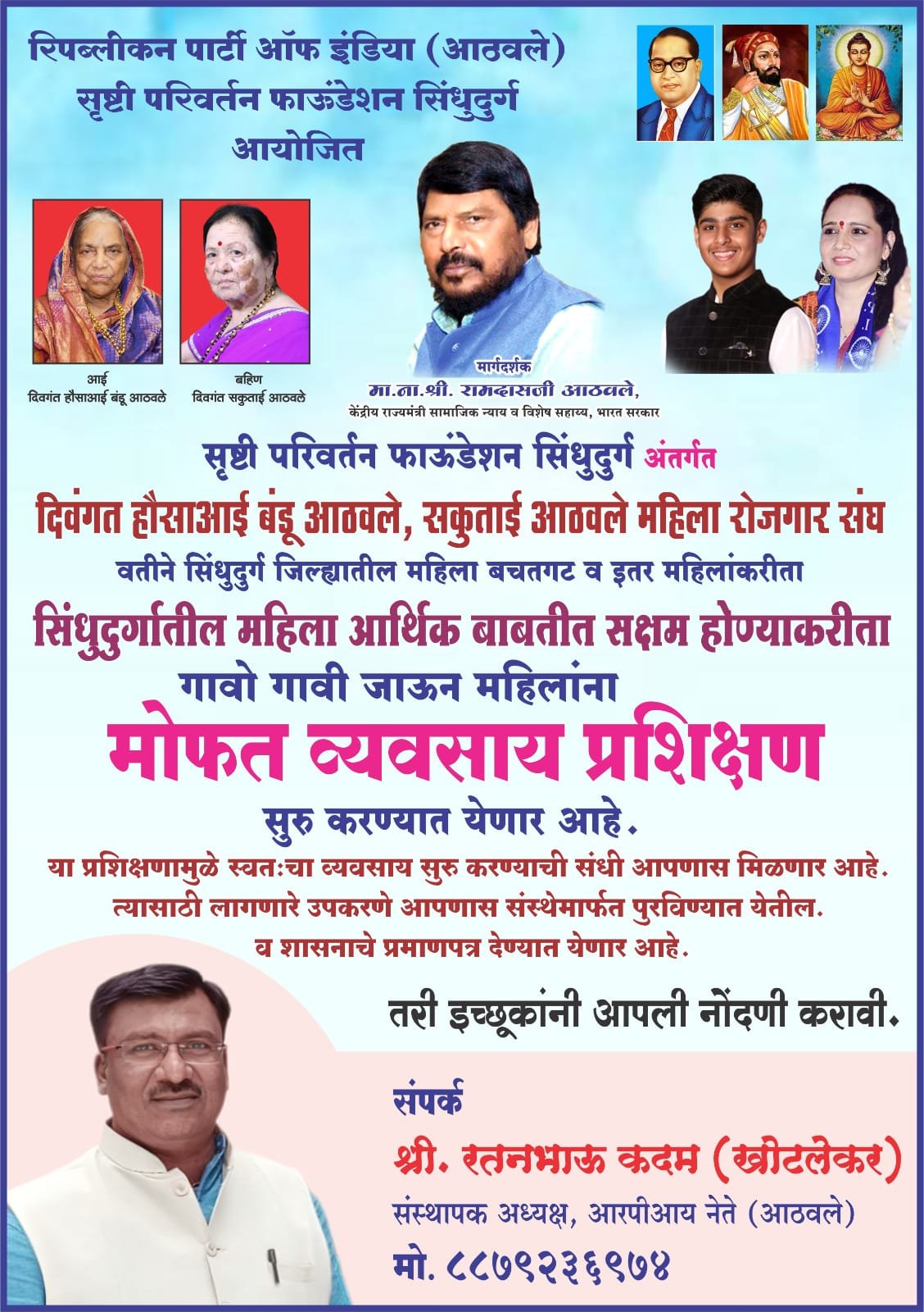 *रिपब्लीकन पार्टी ऑफ इंडिया (आठवले) सृष्टी परिवर्तन फाऊंडेशन आयोजित गावो गावी जाऊन महिलांना मोफत व्यवसाय प्रशिक्षण सुरु करणार*