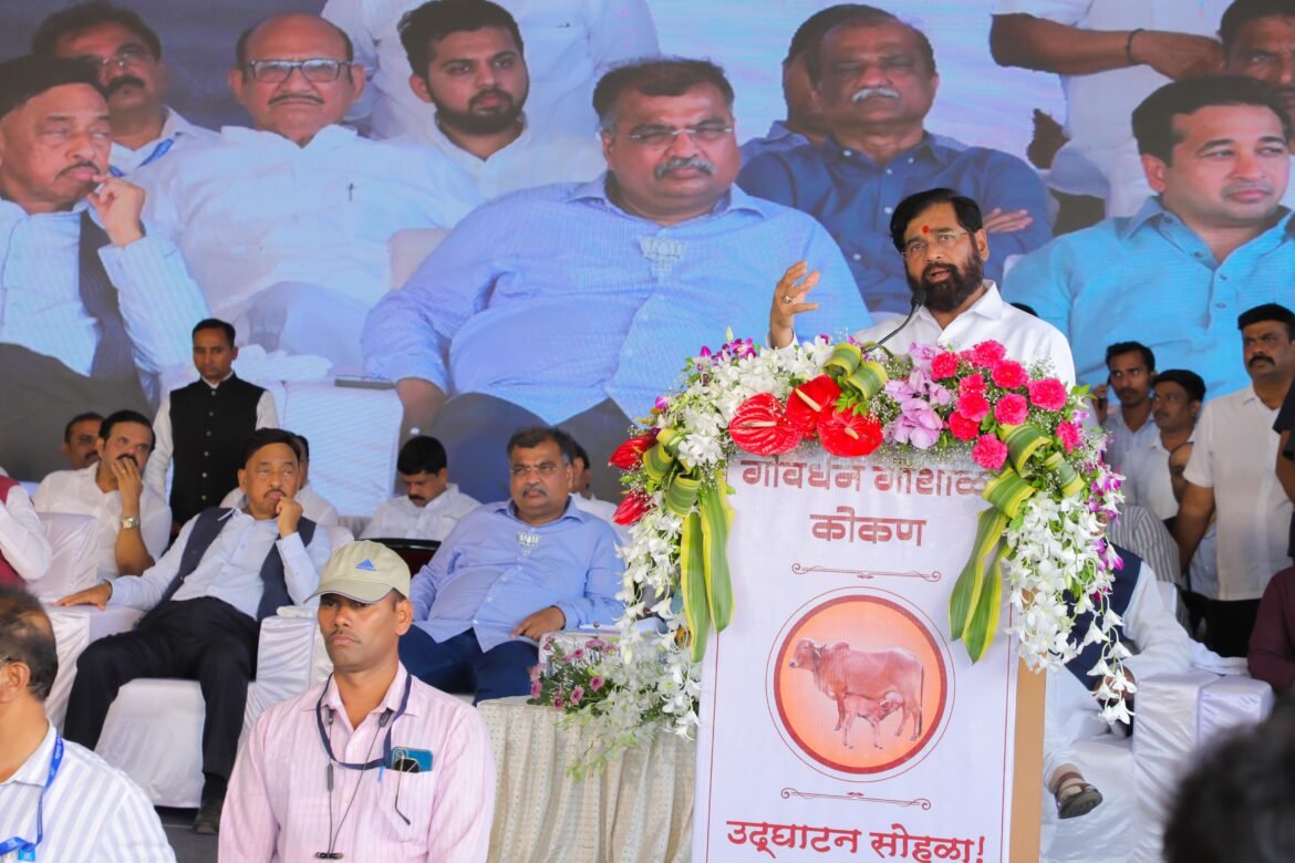 गोवर्धन गोशाळा म्हणजे जैविक शेती, धार्मिक आस्था, पर्यावरण पूरक प्रकल्प – उपमुख्यमंत्री शिंदे*