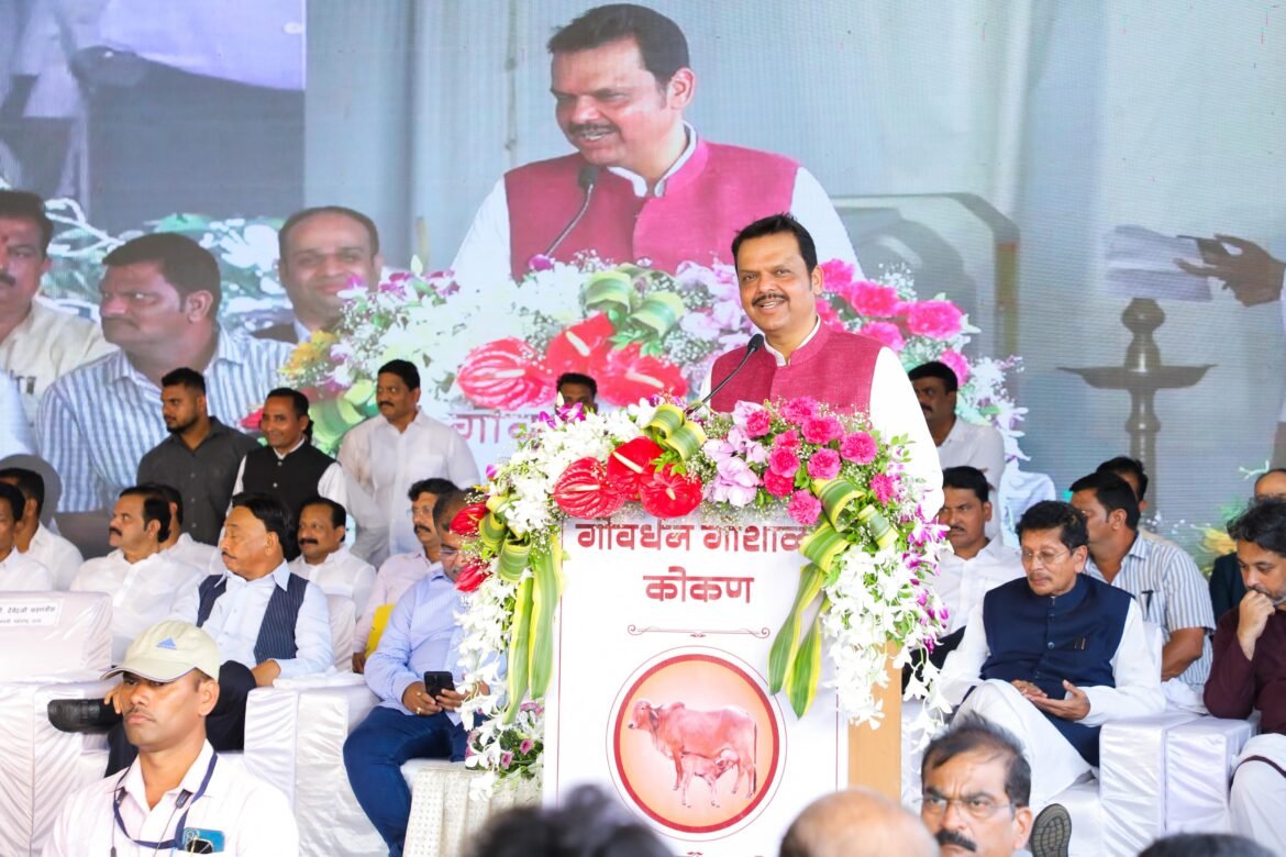 गोवर्धन गोशाळेच्या द्वारे राणेंनी कोकणविकासला, नैसर्गिक शेतीला चालना मिळेल – मुख्यमंत्री फडणवीस