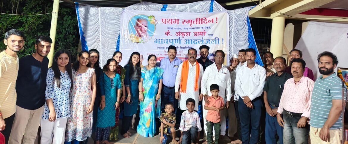 सामाजिक कार्यकर्ते अंकुश डामरे यांची समाजाप्रती तळमळ आत्मसात करुया