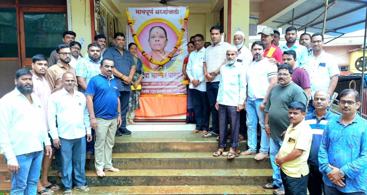 *संदेश पारकर यांच्या मातोश्री कै.उषा पारकर यांना शिवसेनेने वाहिली श्रद्धांजली*