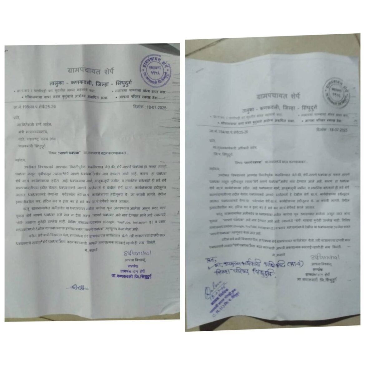 नापणे धबधब्या ला “शेर्पे-नापणे धबधबा” असे नाव दया…..