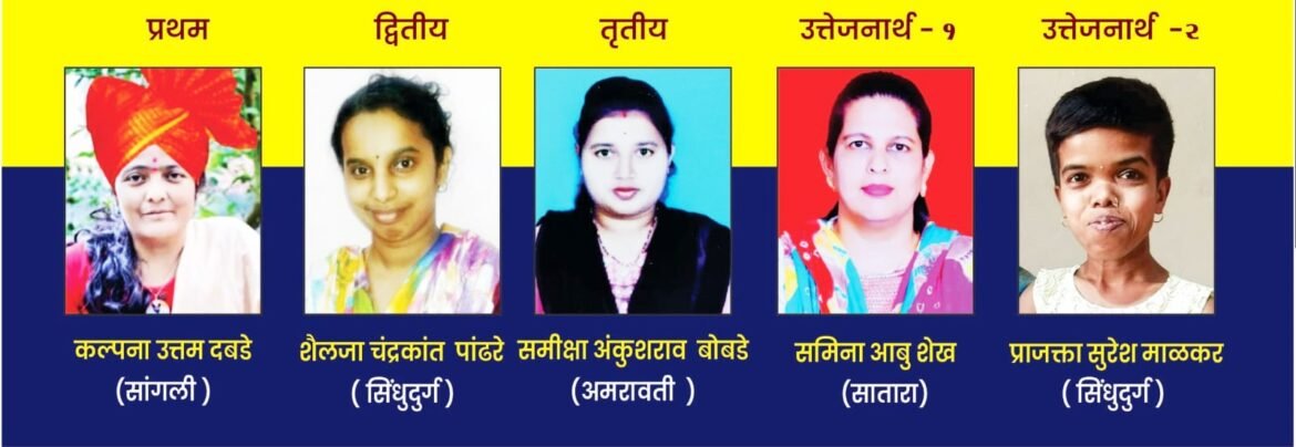 दिव्यांग महिलांच्या निबंध स्पर्धेत सांगलीची कल्पना दबडे प्रथम