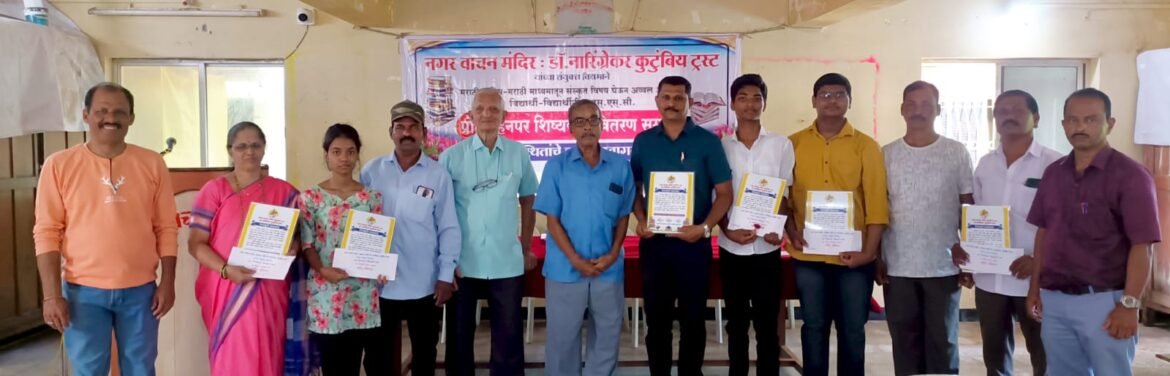 दहावीतील संस्कृत विषयातील गुणवंत विद्यार्थ्यांना शिष्यवृत्ती प्रदान