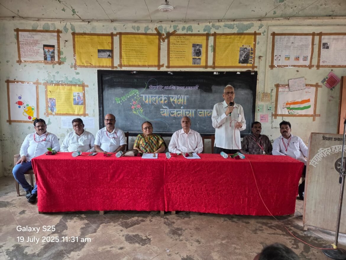 विद्यामंदिर माध्यमिक प्रशालेत पालकांच्या जागृतीसाठी भव्य योजनांचा जागर