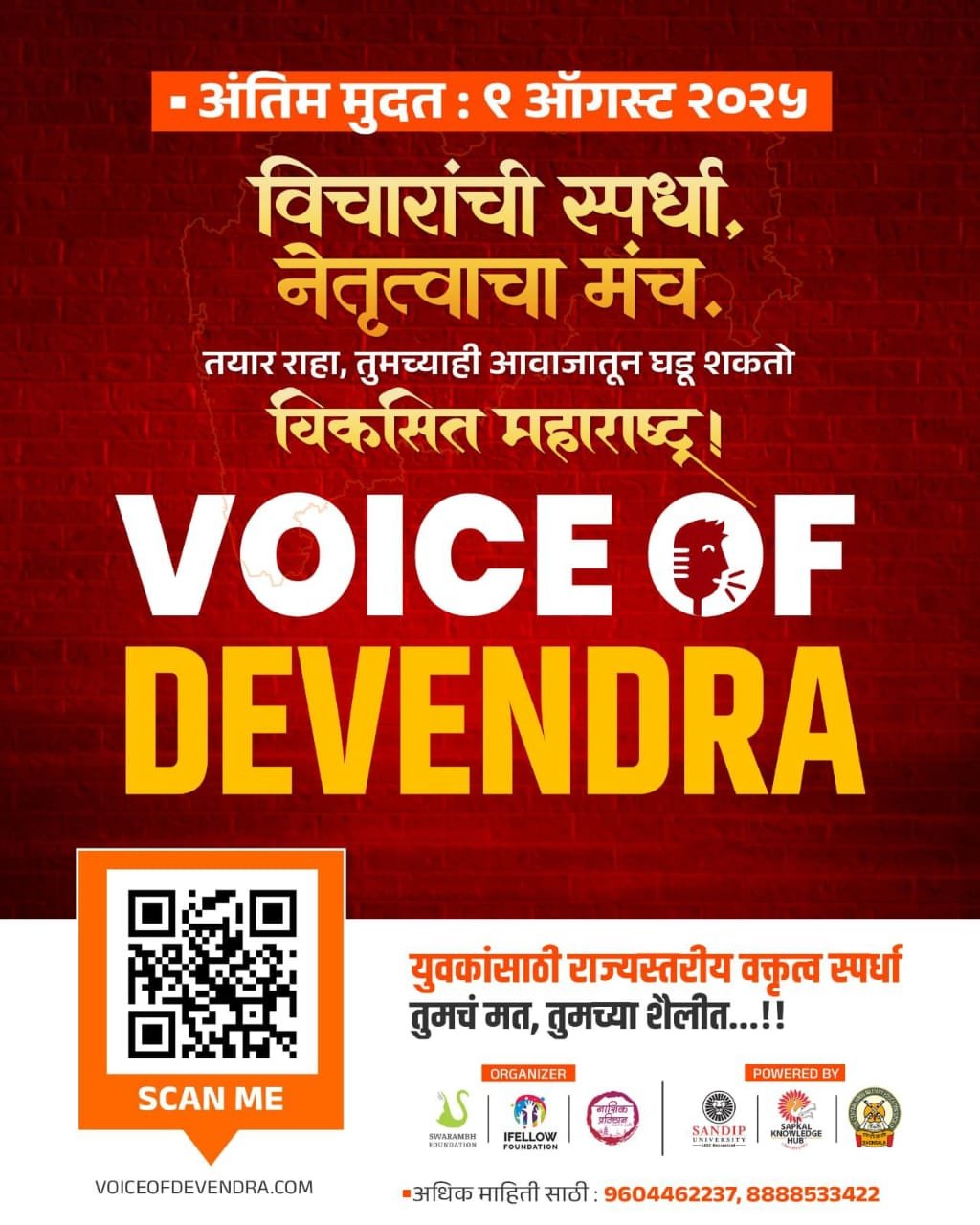 मा. मुख्यमंत्री देवेंद्र फडणवीस यांच्या वाढदिवसानिमित्त *”व्हॉइस ऑफ देवेंद्र”* ही राज्यस्तरीय वक्तृत्व स्पर्धा आयोजन