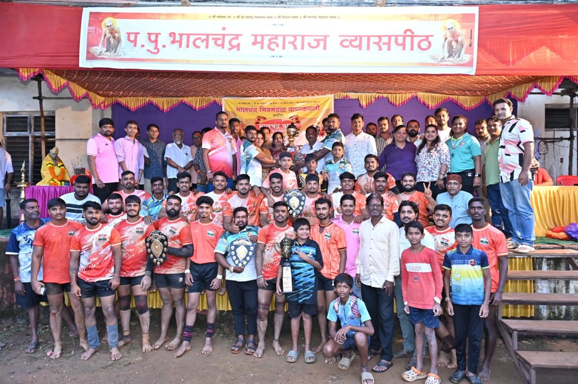 ‘भालचंद्र चषक २०२५’ कबड्डी स्पर्धेचा दिर्बादेवी जामसंडे देवगड संघ ठरला मानकरी