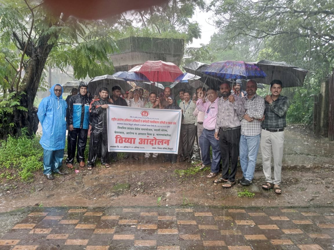 राष्ट्रीय आरोग्य अभियान कर्मचाऱ्यांचे काम बंद आंदोलन सुरू