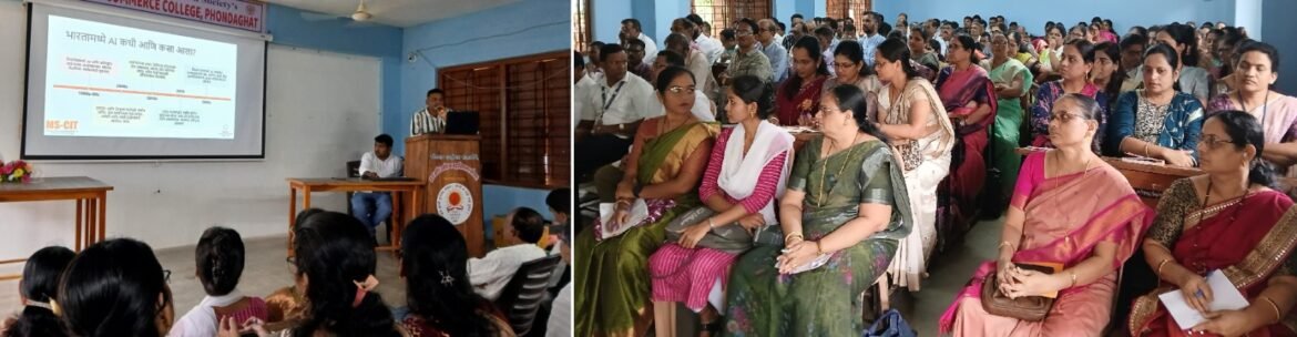 शिक्षणाची पद्धत बदला! AI सोबत भविष्य घडवा…..! कृत्रिम बुद्धिमत्ता (AI) प्रशिक्षण फोडाघाट येथे पार पडले