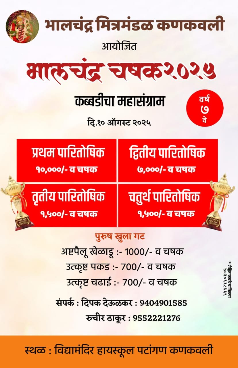 कणकवली येथे १० रोजी कबड्डी स्पर्धा