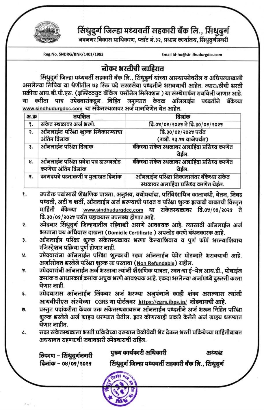 *📌लिपिक भरती..!!📌लिपिक भरती..!!📌लिपिक भरती..!!*