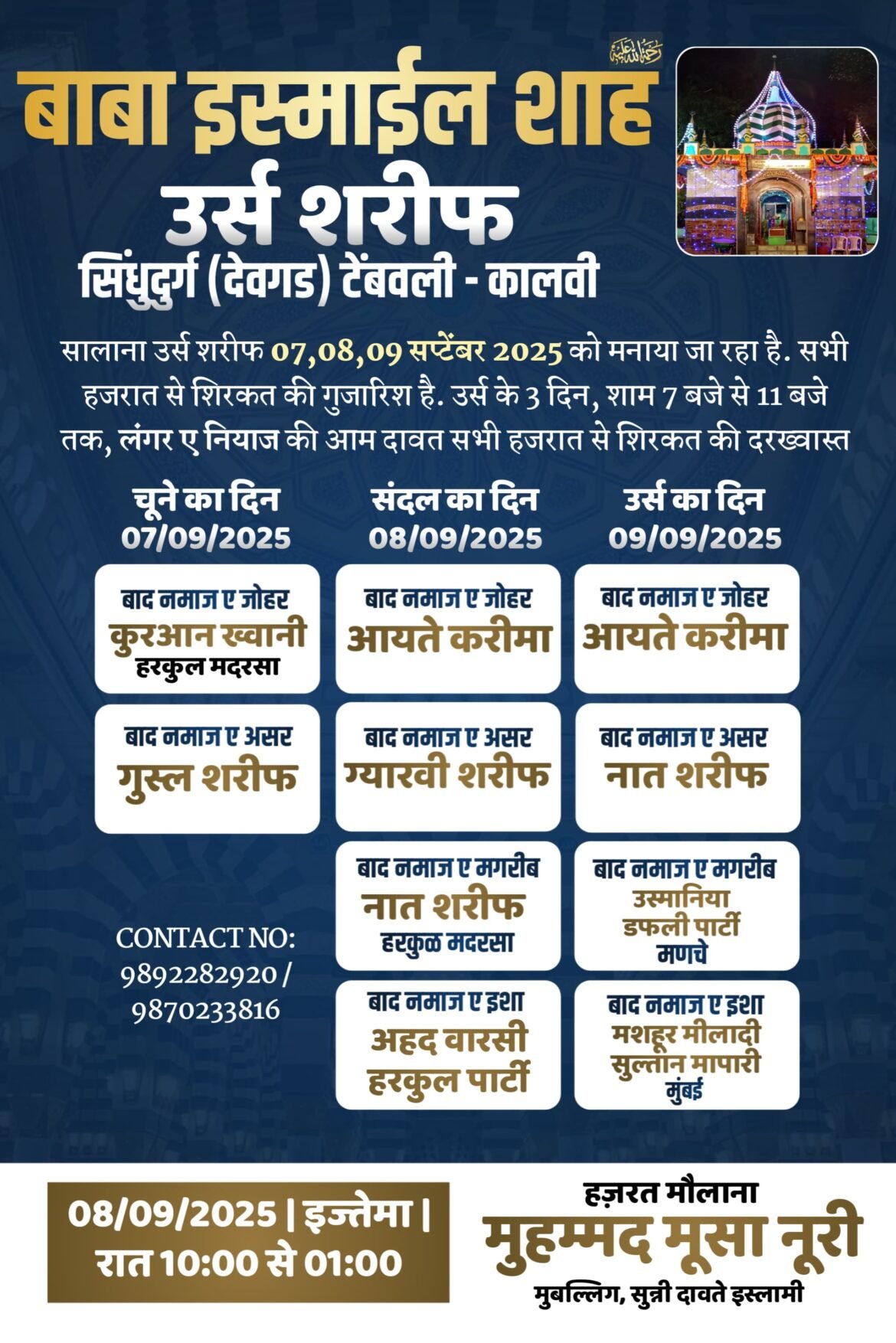 बाबा इस्माईल शाहँ उर्स शरीफ सिंधुदुर्ग (देवगड) टेंबवली – कालवी