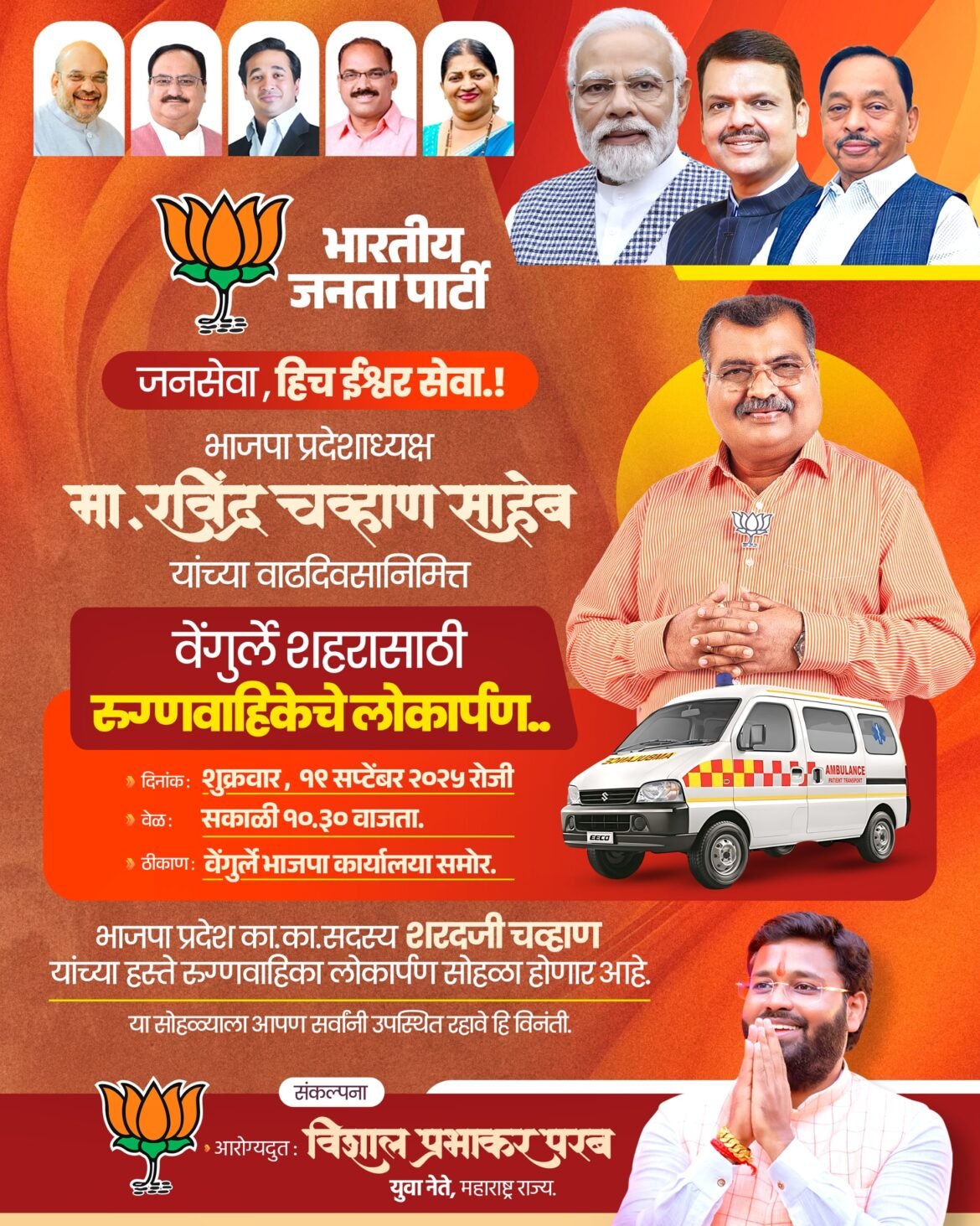 जनसेवा हिच ईश्वरसेवा मानणाऱ्या भाजपा प्रदेशाध्यक्ष रविंद्र चव्हाण साहेबांच्या सेवाव्रती संघटनानिष्ठ नेतृत्वाच्या आदर्शांवर भाजपाची वाटचाल- प्रसंन्ना उर्फ बाळू देसाई