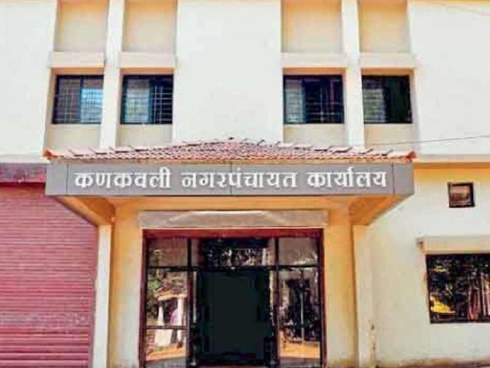 कणकवली नगराध्यक्ष पदासाठी नागरिक मागास प्रवर्ग (सर्वसाधारण) राखीव