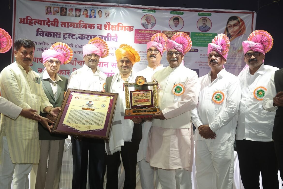 अहिल्यादेवी सामाजिक व शैक्षणिक विकास ट्रस्टचे शैक्षणिक क्षेत्रात महान कार्य : डॉ. इंद्रजीत मोहिते राज्यस्तरीय पुरस्कार वितरण