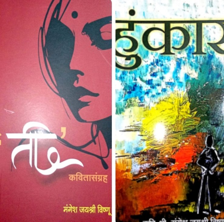 *कवी मंगेश तांबे यांच्या काव्य संग्रहांचा तळेरे येथे गुरूवारी 30 आॅक्टोंबर रोजी प्रकाशन सोहळा*