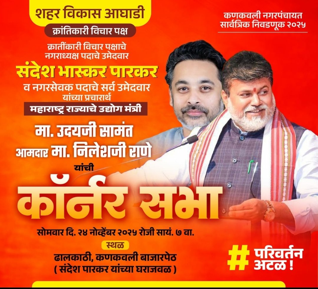 मंत्री उदय सामंत यांची आज कणकवलीत कॉर्नर प्रचार सभा