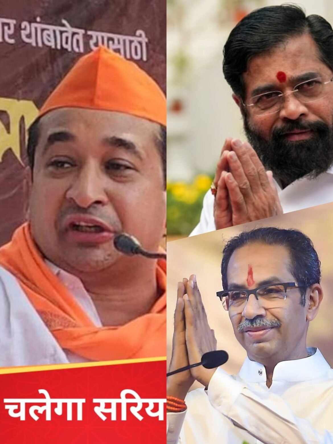 नितेश राणे विरुद्ध अजब युती ठाकरे शिंदे गट एकत्र