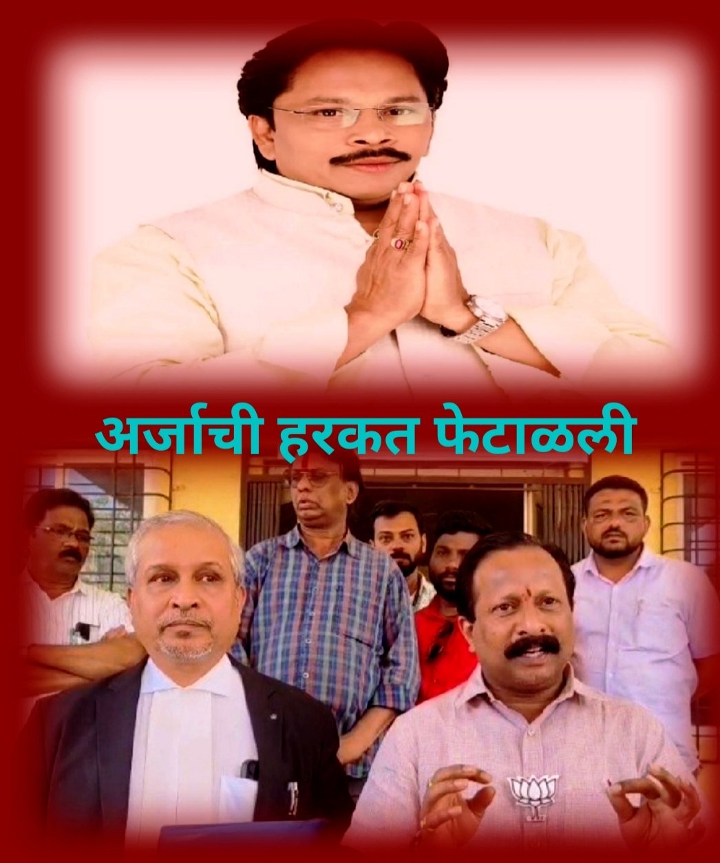 समीर नलावडे यांच्या अर्जावर घेतलेली हरकत फेटाळली ; अँड. राजेंद्र रावराणे यांनी यशस्वी युक्तिवाद केल्याने पारकर यांचा आक्षेप फेटाळला