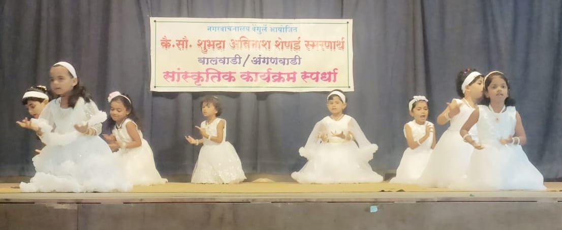 समुहनृत्य स्पर्धेत शेणई बालवाडी प्रथम