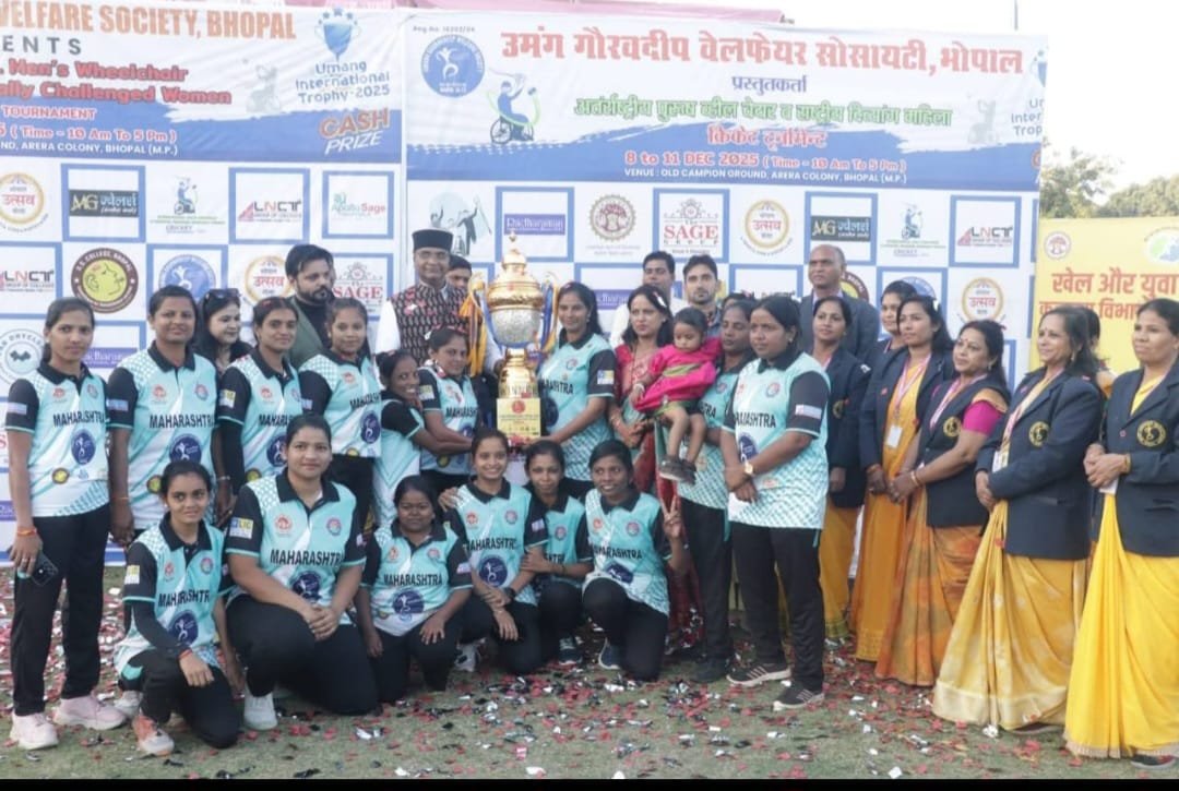 भोपाळ येथे झालेल्या दिव्यांगाच्या क्रिकेट स्पधेत महाराष्ट्र दिव्यांग महिला क्रिकेट संघानें जिंकली उमंग राष्ट्रीय ट्रॉफी