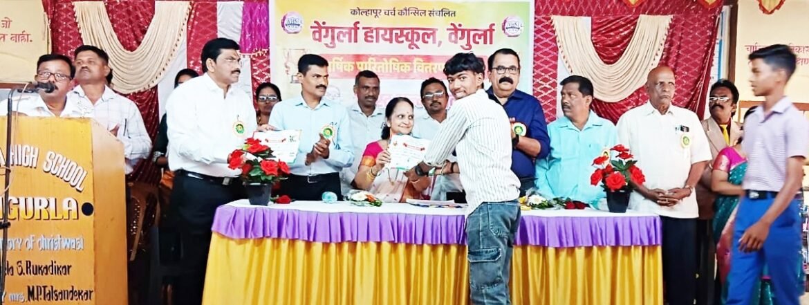 वेंगुर्ला हायस्कूलचा वार्षिक बक्षिस वितरण संपन्न