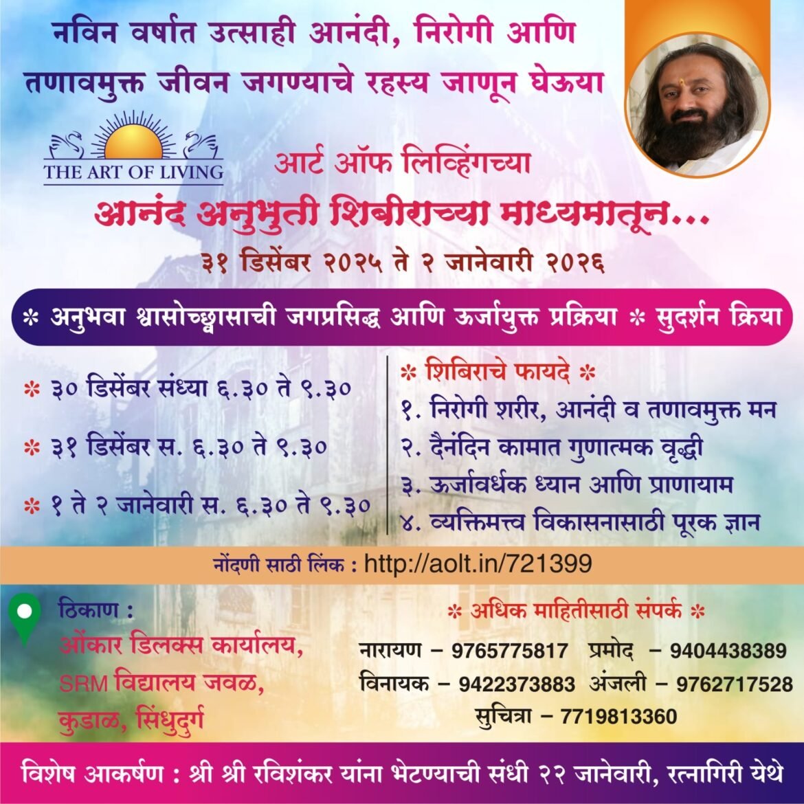 कुडाळ येथे आर्ट ऑफ लिव्हिंग तर्फे सुदर्शन क्रिया शिबिराचे आयोजन