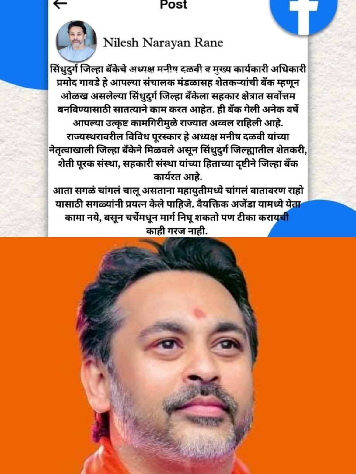 *वैयक्तिक अजेंडा यामध्ये येता कामा नये, जिल्हा बँकेवर आरोप नको*