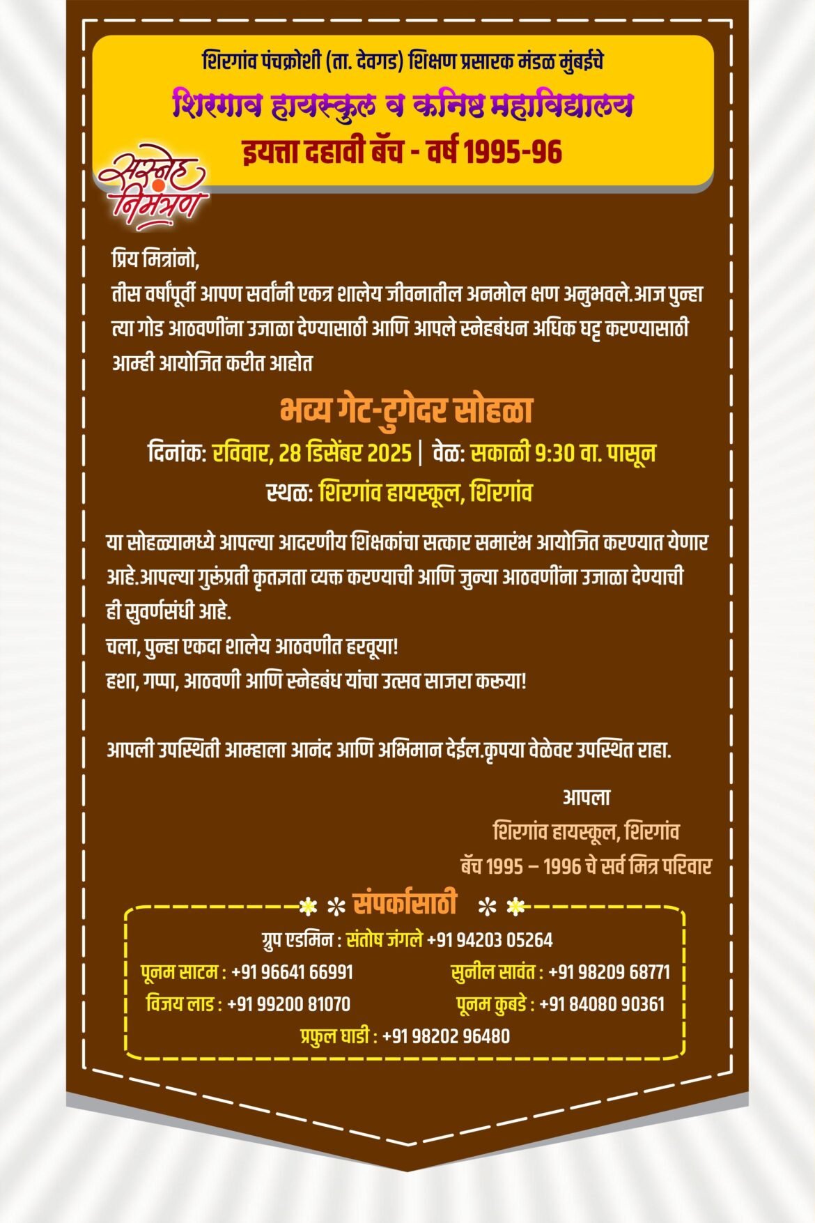 शिरगांव हायस्कुल शिरगांव च्या 1995 -96 बॅच च्या माजी विद्यार्थ्यांचा 28 डिसेंबर ला गेट-टुगेदर सोहळा