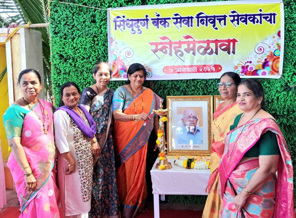 सिंधुदुर्ग जिल्हा बॅंकेतील सेवानिवृत्त सेवकांचा स्नेह मेळावा मालवण येथे संपन्न