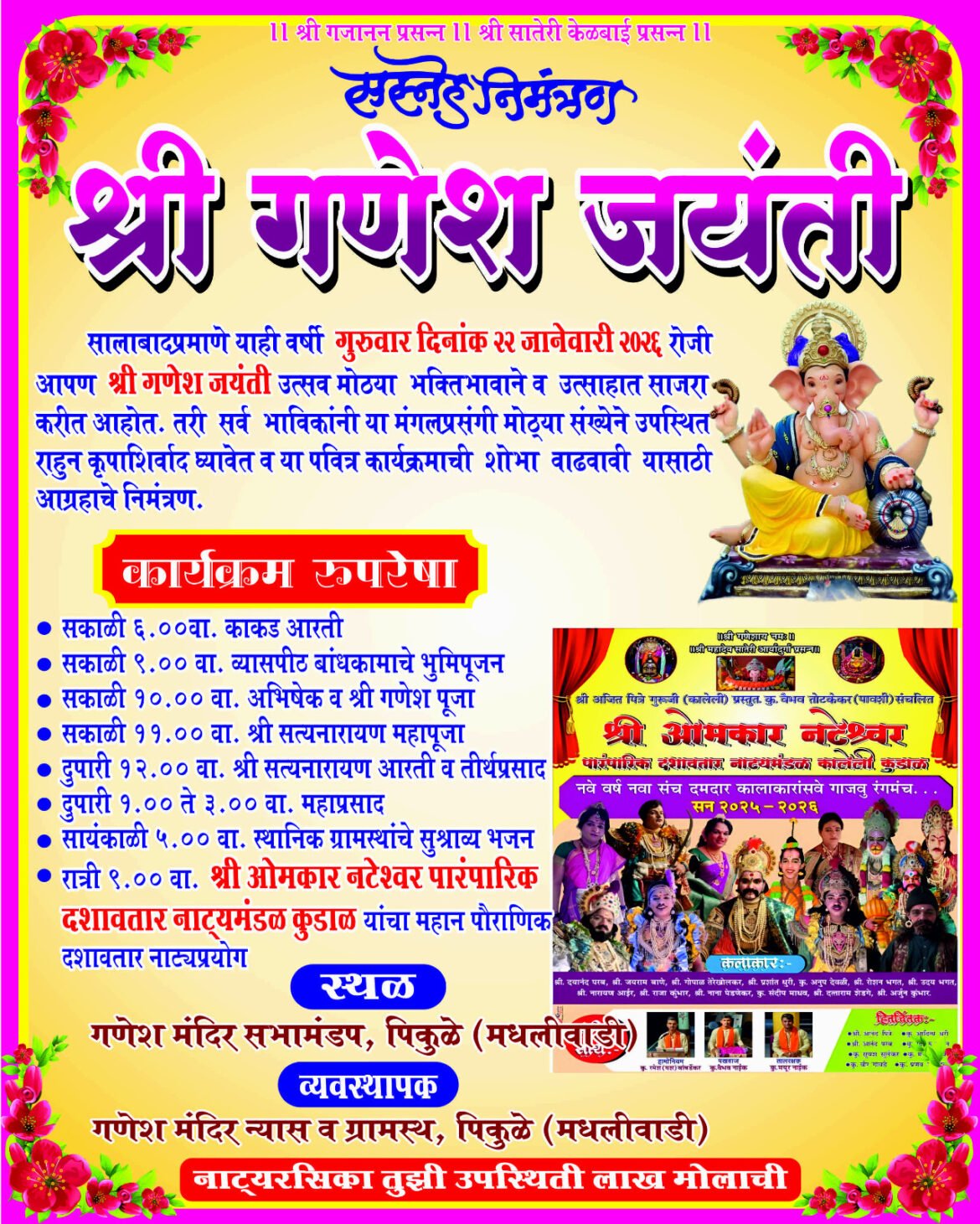 पिकुळे (मधलीवाडी) येथे गुरुवारी श्री गणेश जयंती उत्सव उत्साहात साजरा होणार