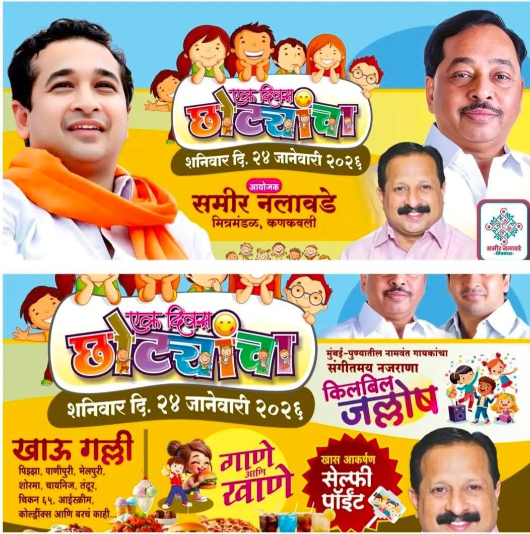 कणकवलीत आज रंगणार चिमुकल्यांसाठी ‘खाऊगल्ली’; पालकमंत्री नितेश राणे यांच्या हस्ते होणार शुभारंभ