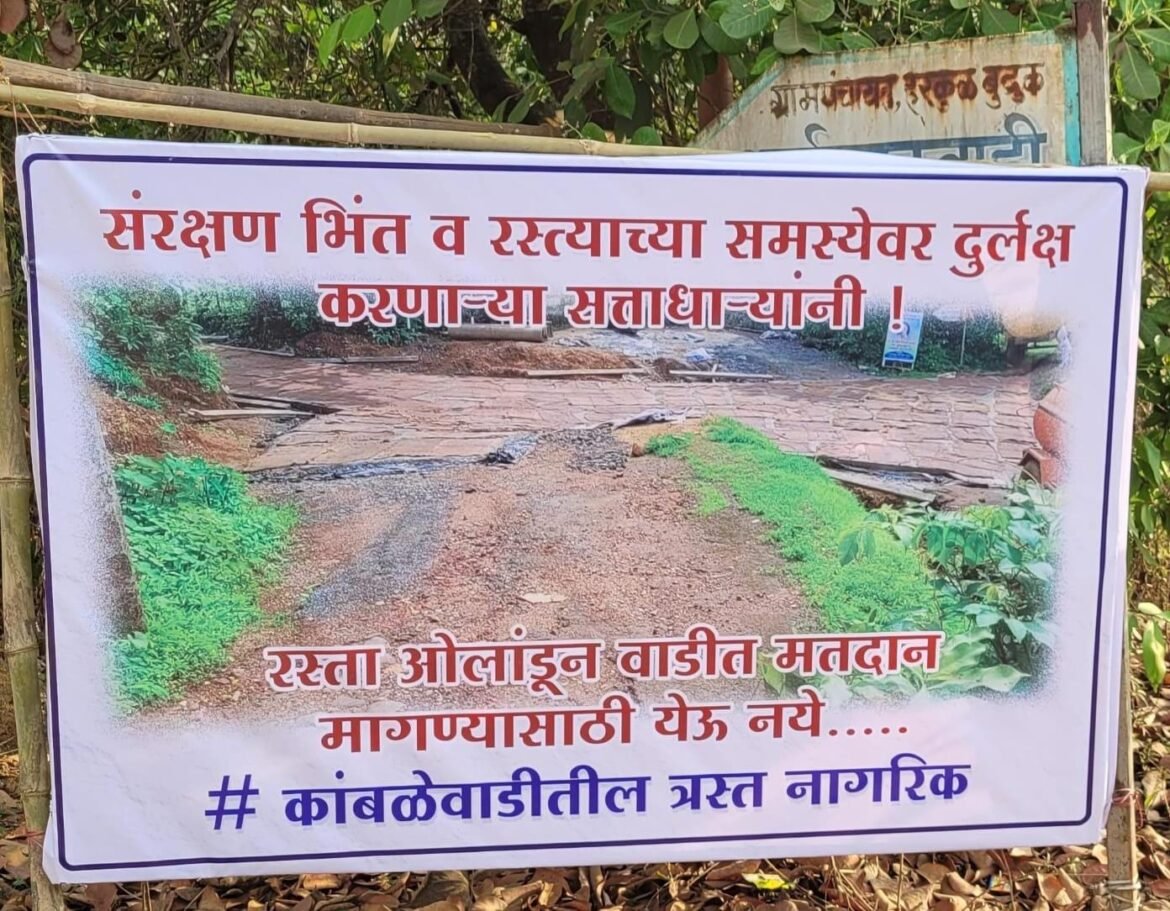 हरकुळ बुद्रुक मधील “त्या” बॅनरची रंगली पंचक्रोशीत चर्चा