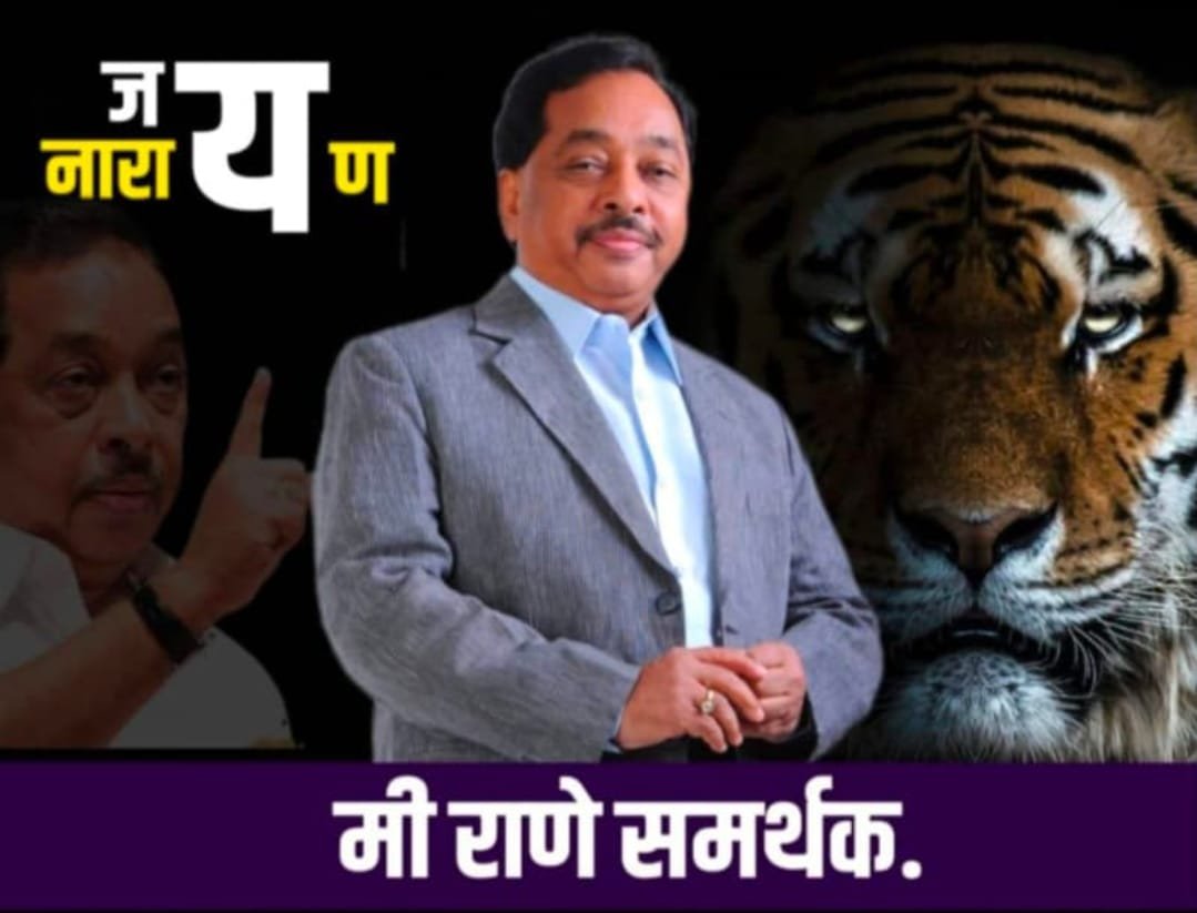 सिंधुदुर्गात राणे समर्थकांकडून उद्या शक्तीप्रदर्शन