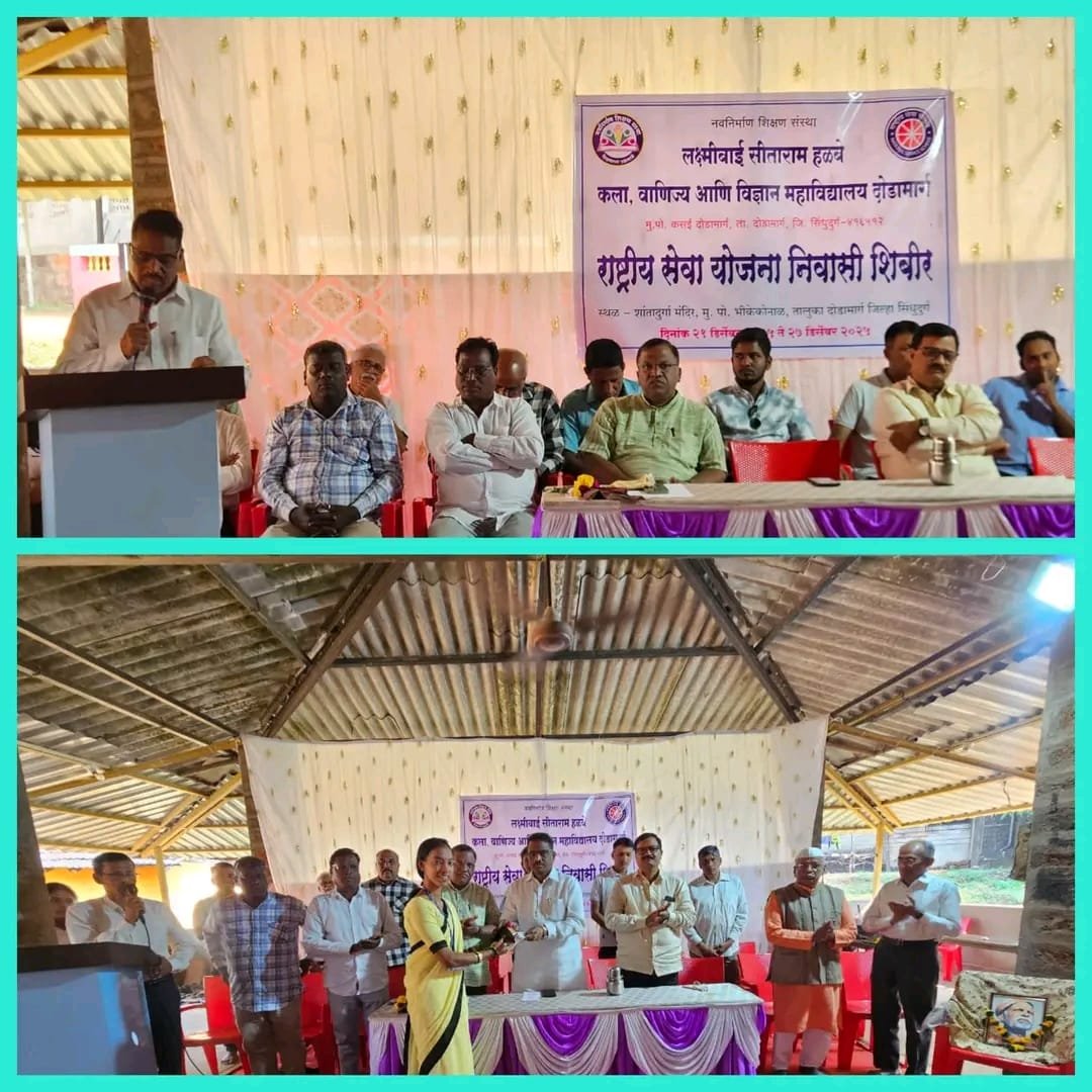 भिकेकोनाळ येथे सात दिवसीय एनएसएस शिबिराची सांगता..