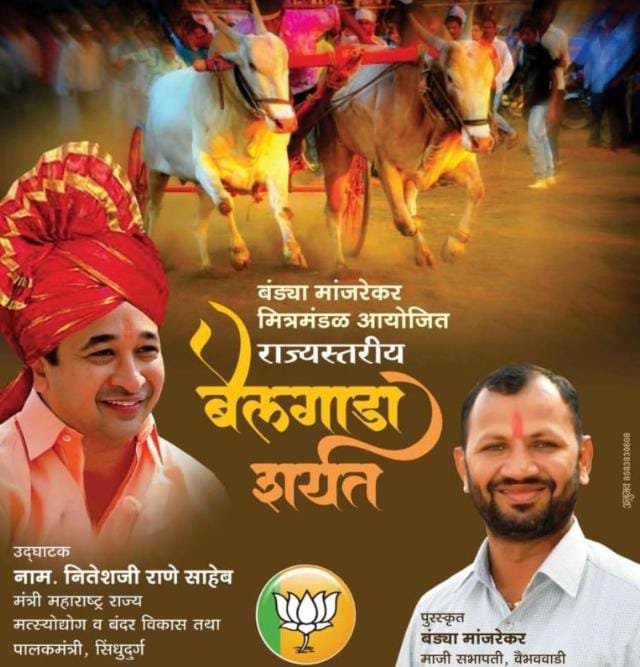 *बंड्या मांजरेकर मित्र मंडळ आयोजित बैलगाडा शैर्यत 28 फेब्रुवारी रोजी*