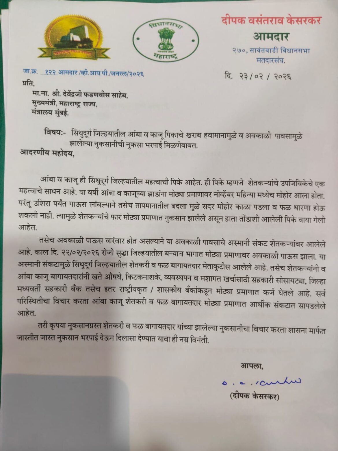 सिंधुदुर्गातील आंबा-काजू बागायतदारांना दिलासा द्या; आमदार दीपक केसरकर यांची मुख्यमंत्र्यांकडे नुकसान भरपाईची मागणी