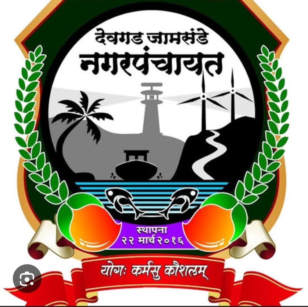 देवगड जामसंडे नगरपंचायतीचा ७७ लाखांचा ‘शिल्लकी’ अर्थसंकल्प सादर
