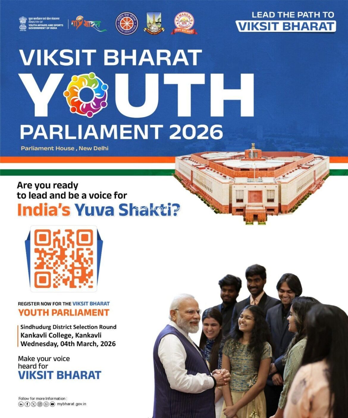 सिंधुदुर्ग जिल्हा युवा संसद २०२६ चे कणकवली कॉलेजमध्ये आयोजन